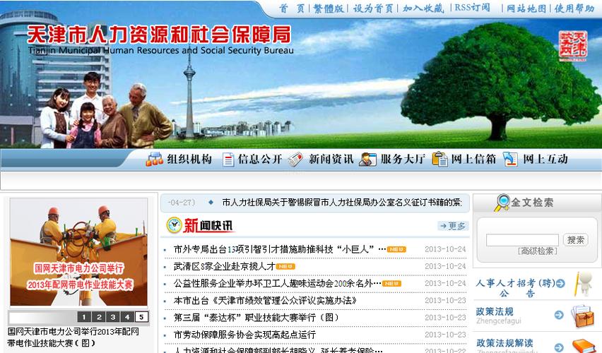 天津人力社保最新版下载缩略图