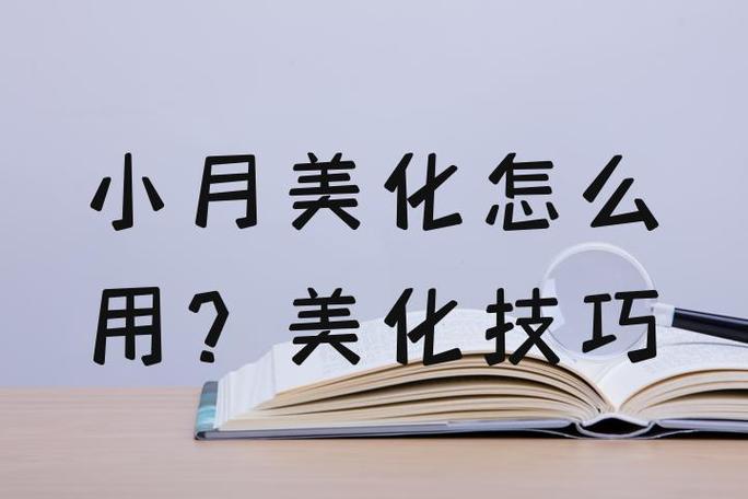 小月工艺美化缩略图