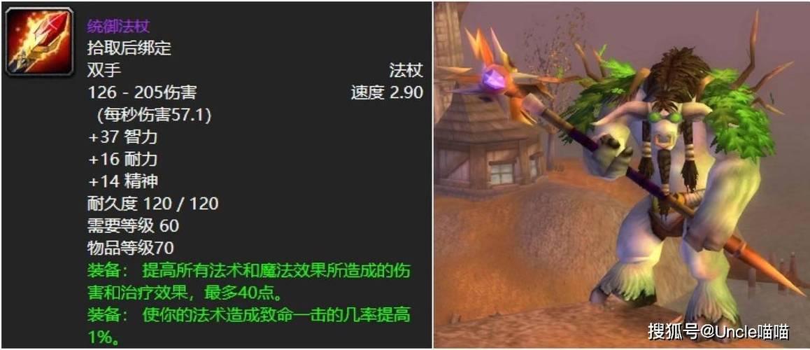 魔兽世界60年代治疗魔杖缩略图