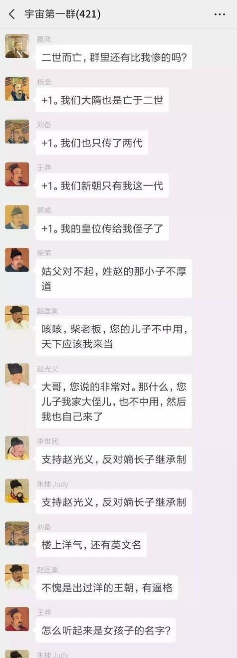 皇帝的群聊游戏截图