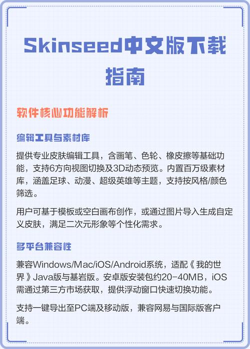 skinseed中文版下载安装入口缩略图