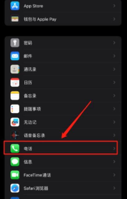 苹果两台同步取消骚扰电话