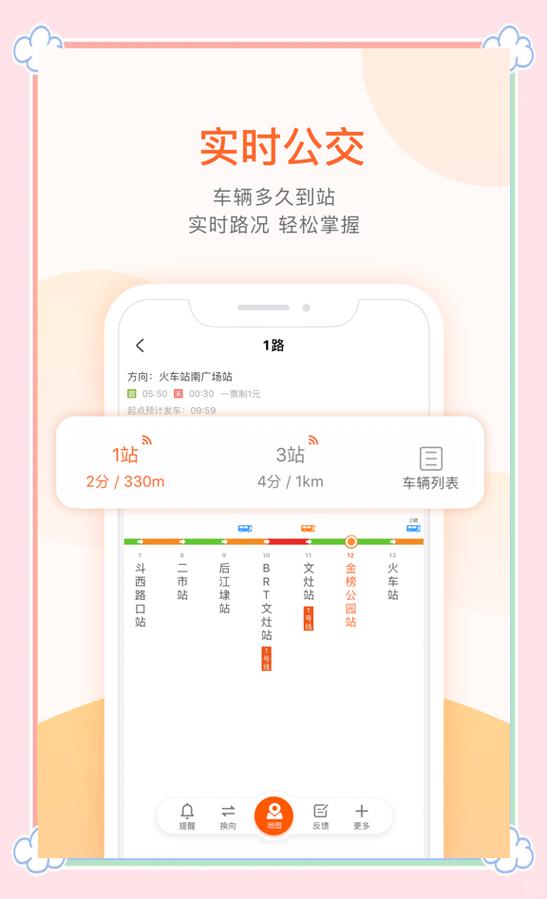 什么软件可以看到公交车的实时位置缩略图