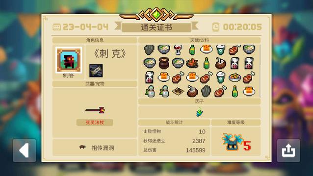 元气骑士破解版国服内置修改器缩略图