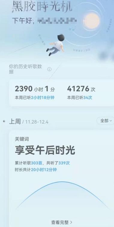 微信听一听累计听歌时间