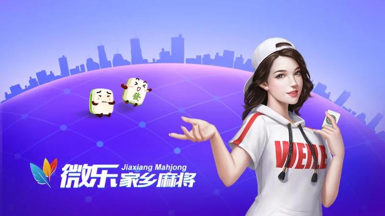 微乐山西麻将缩略图