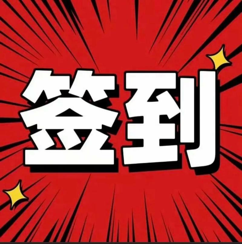 52吾爱签到