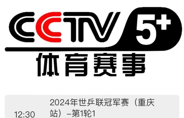 中央CCTV5十直播体育赛事图标