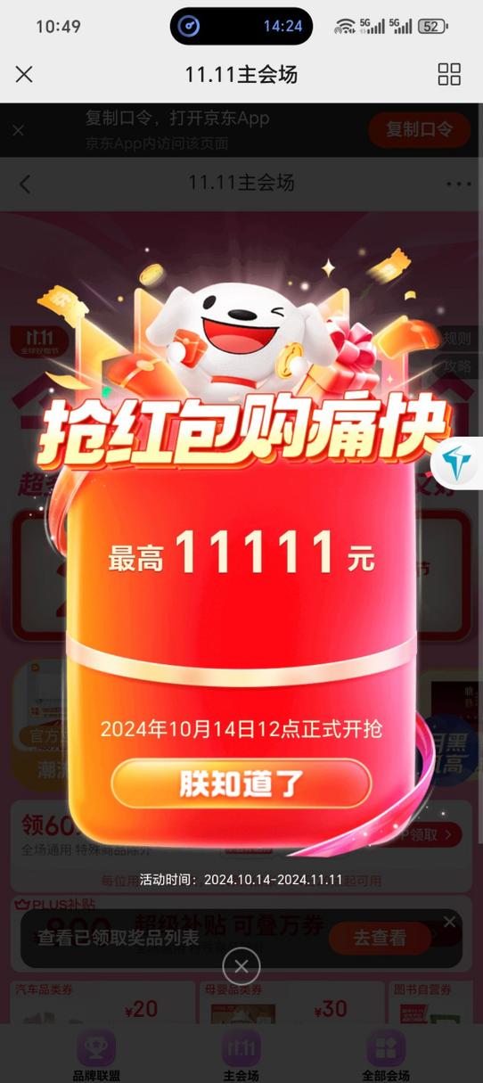 超级红包缩略图