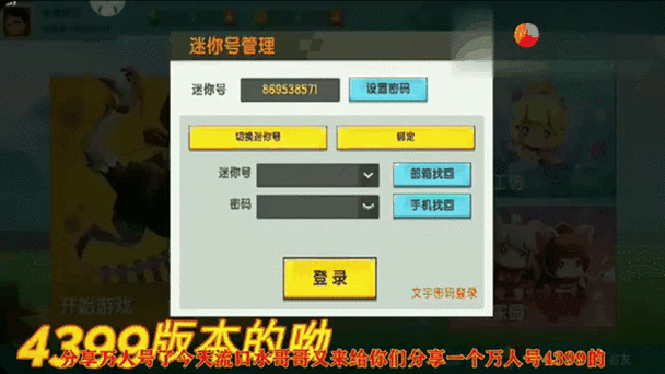 迷你世界神迷你号和密码图标