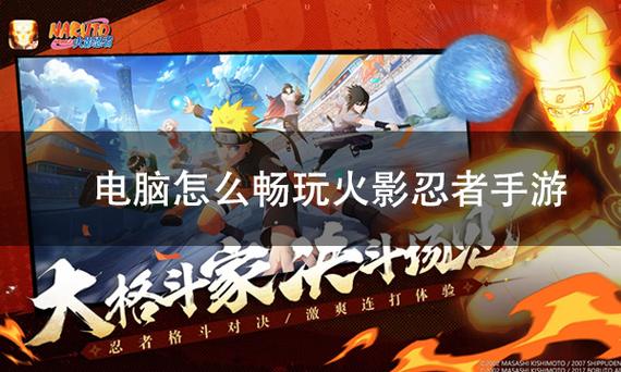 火影触摸模拟器下载缩略图