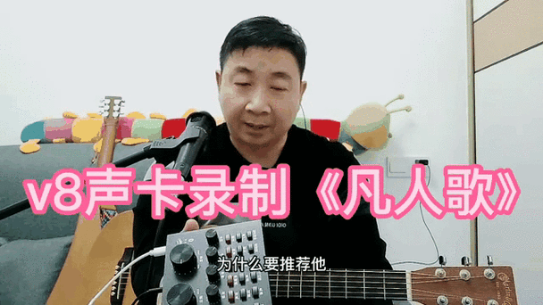 v8声卡直播间听不到音乐缩略图