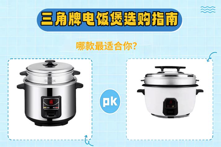 三角牌电饭煲价格表