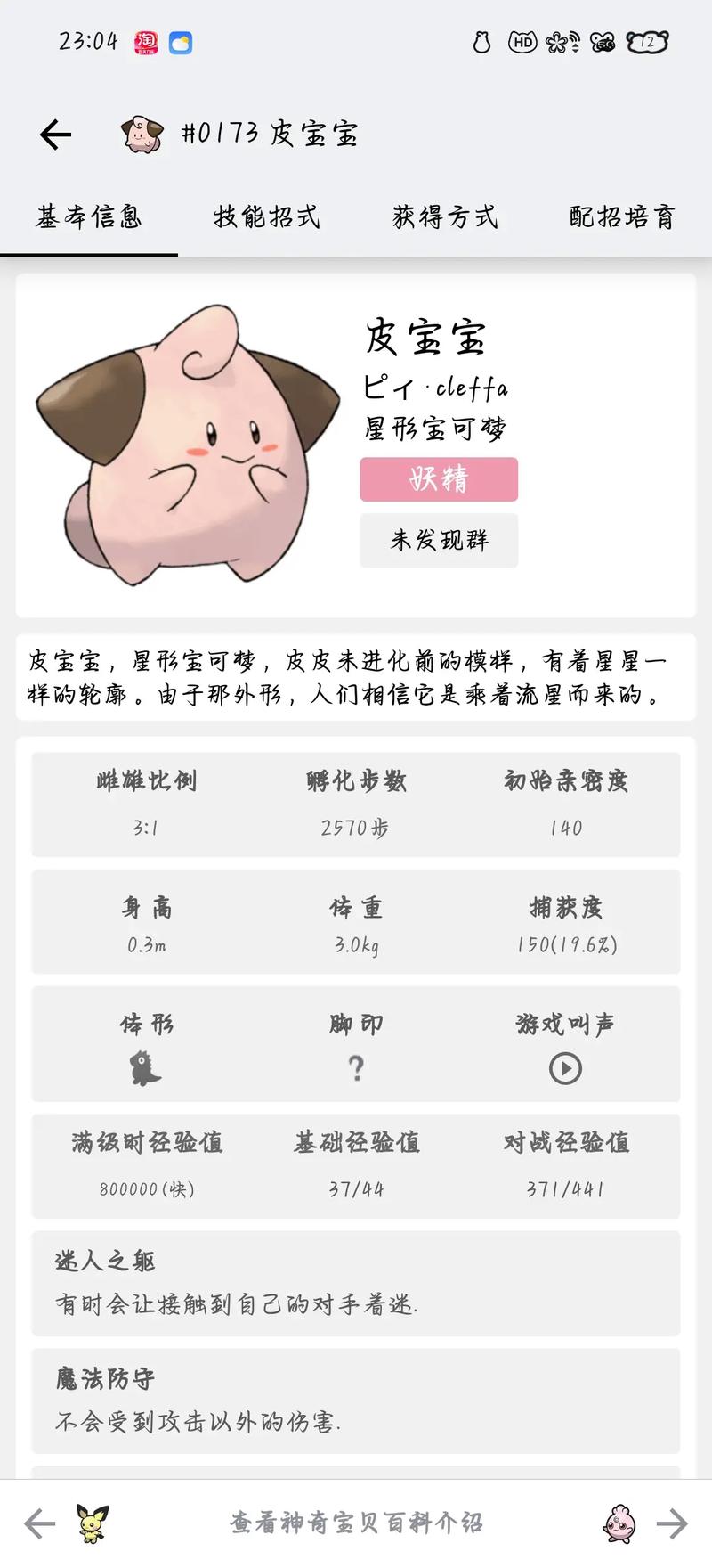 皮皮还能进化吗图标