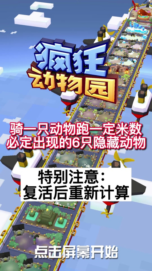 疯狂动物园极地隐藏动物图标