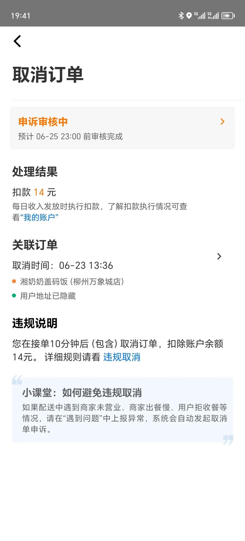 美团考勤异常会怎么样缩略图