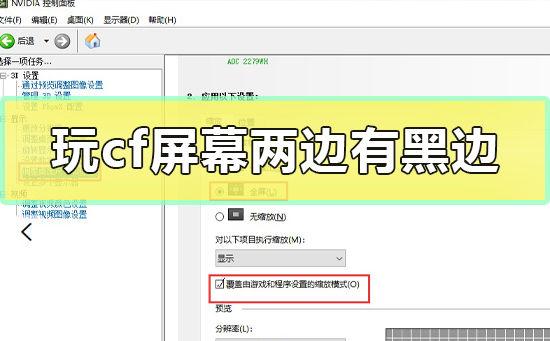 vivo手机玩游戏左边有黑边
