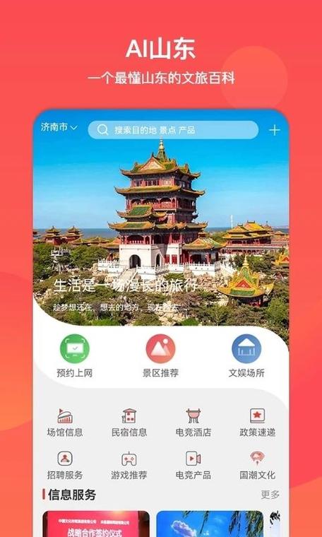 山东手机在线app安卓版