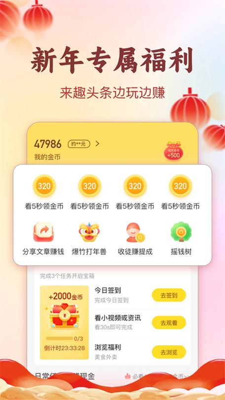 取趣头条赚金币下载游戏截图