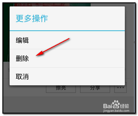 闲鱼如何删除自己已发布的宝贝缩略图