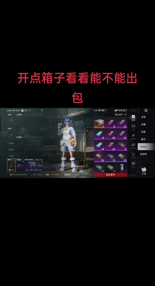 和平精英小猪背包怎么获得游戏截图