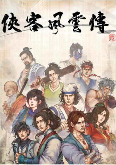 侠客风云传steam版本缩略图