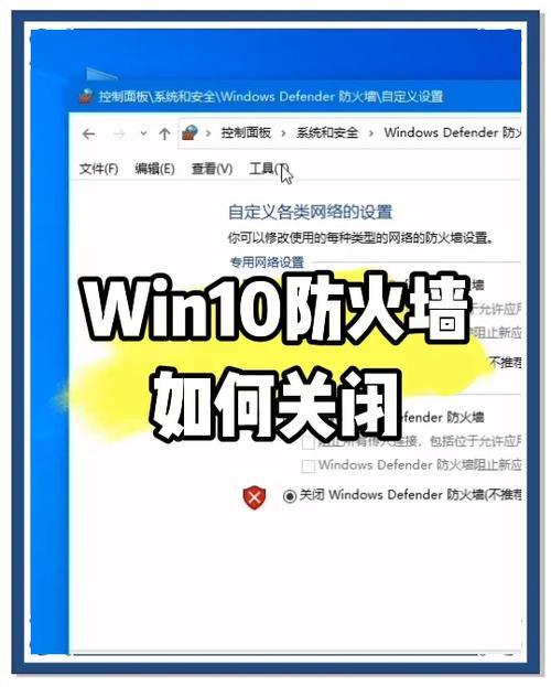 怎么解除防火墙图标