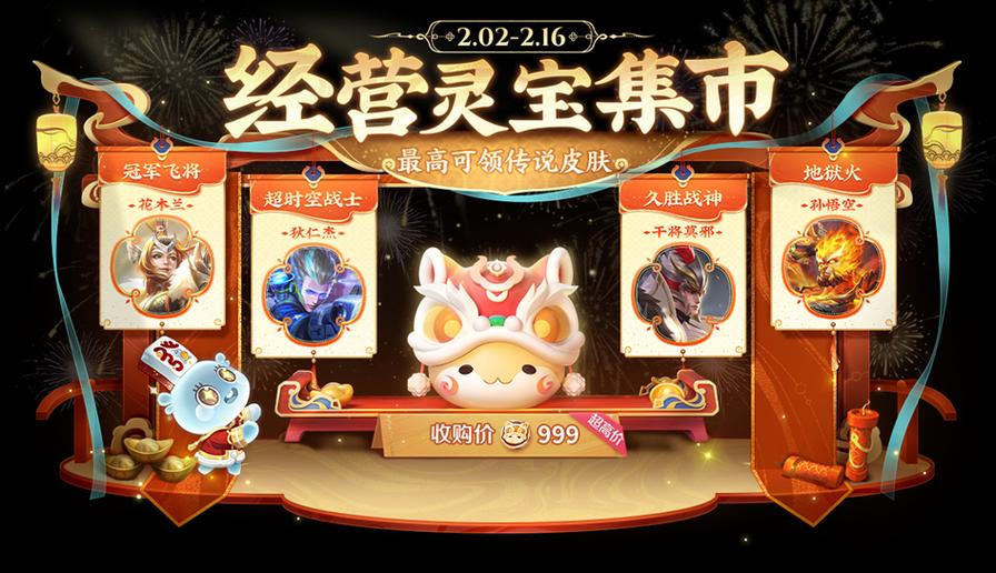 王者荣耀新春版本更新内容缩略图