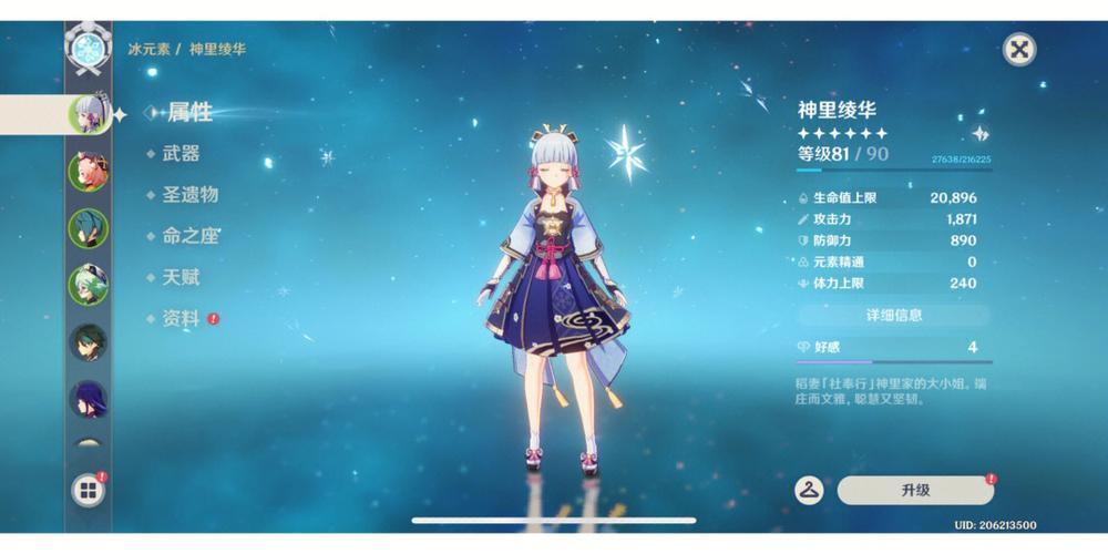 原神神里绫华传说任务怎么开启缩略图