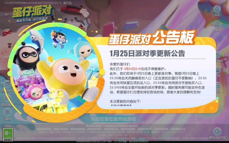 蛋仔派对启动官服