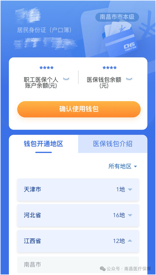 国家医保服务平台医保钱包游戏截图