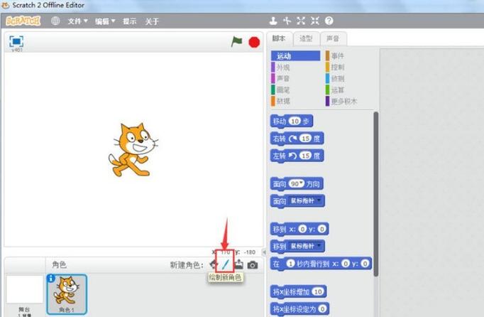 scratch键盘控制角色