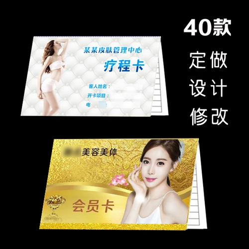 美容次数卡