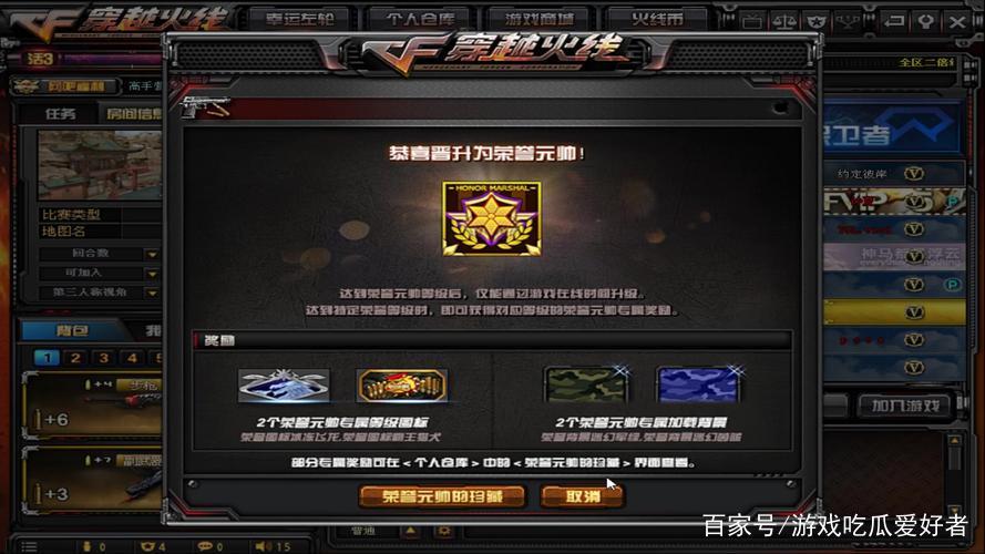 cf元帅后面的等级荣誉点
