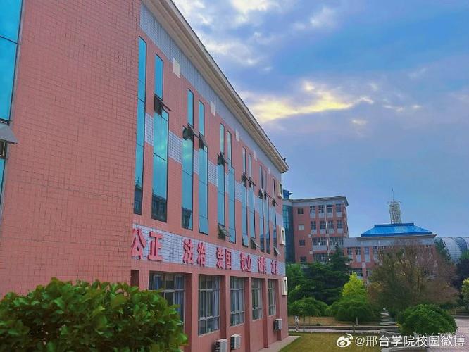 邢台学院值得上吗缩略图