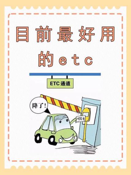 农行etc为什么用不了
