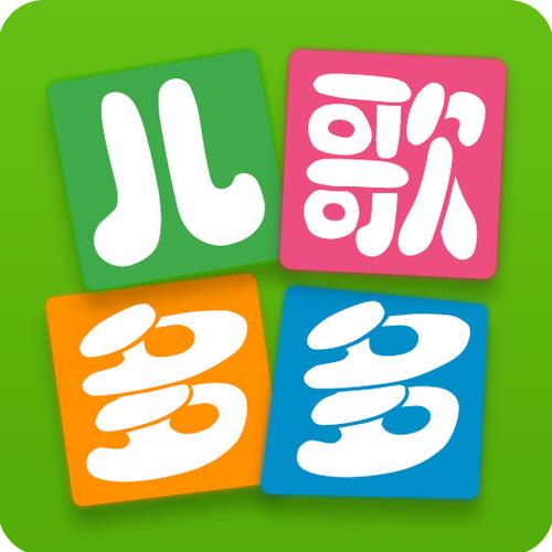 儿歌多多APP缩略图