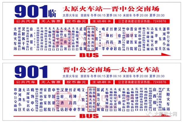 晋中公交线路一览表