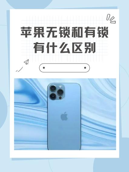 苹果x有锁和无锁的区别缩略图