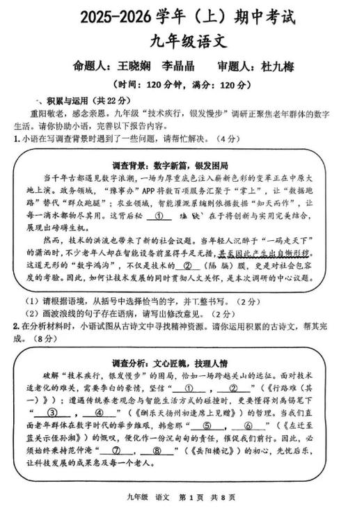 2026人教版九上语文电子书