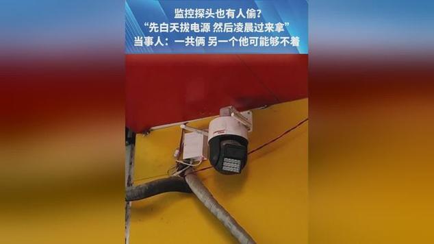 拔掉监控电源还会录吗缩略图