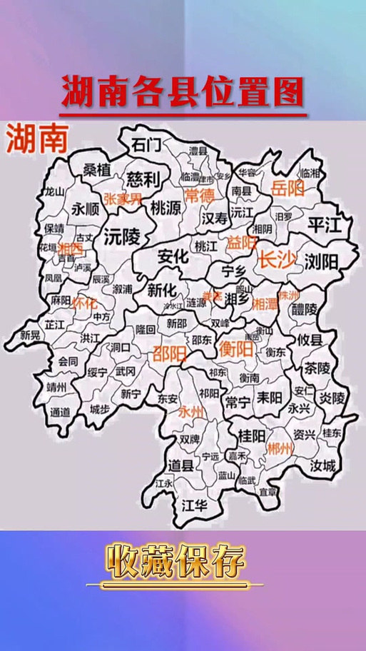 湖南地图全图各省各市缩略图