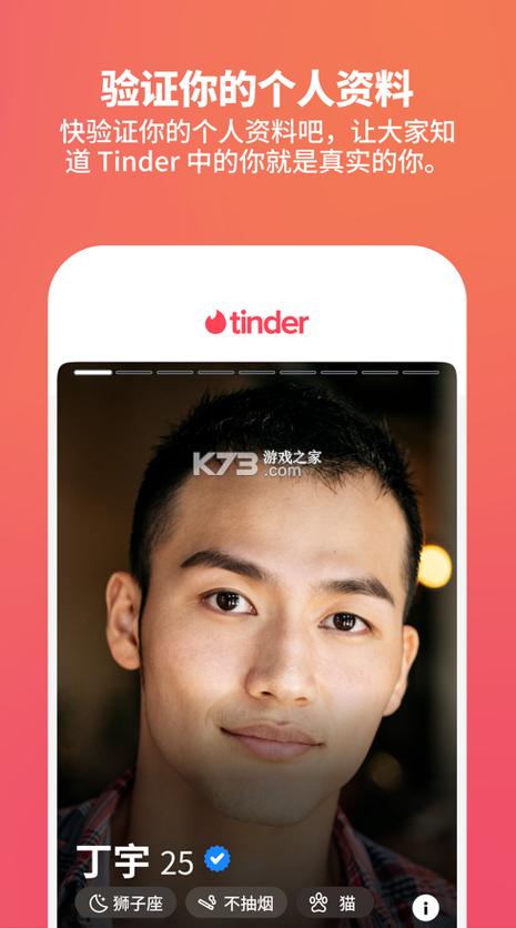 Tinder下载安卓游戏截图