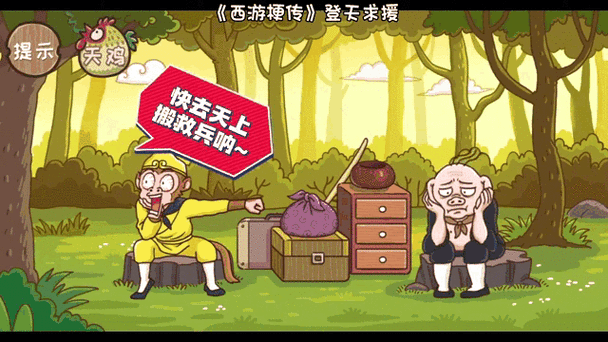 西游梗传免广告(单机版)缩略图