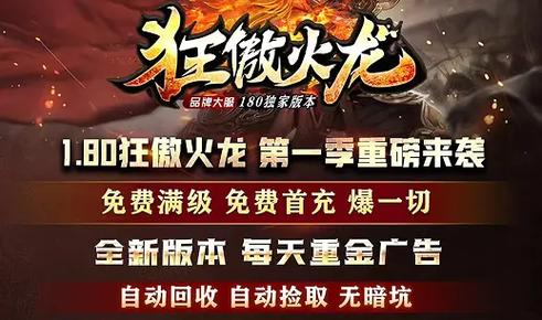 180复古火龙传奇三端