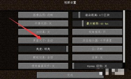 我的世界如何调节物品栏大小缩略图