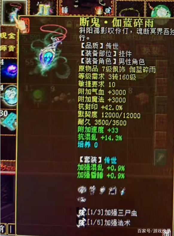 大话西游2套装属性图标