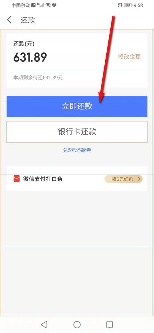京东白条提前还款的方法