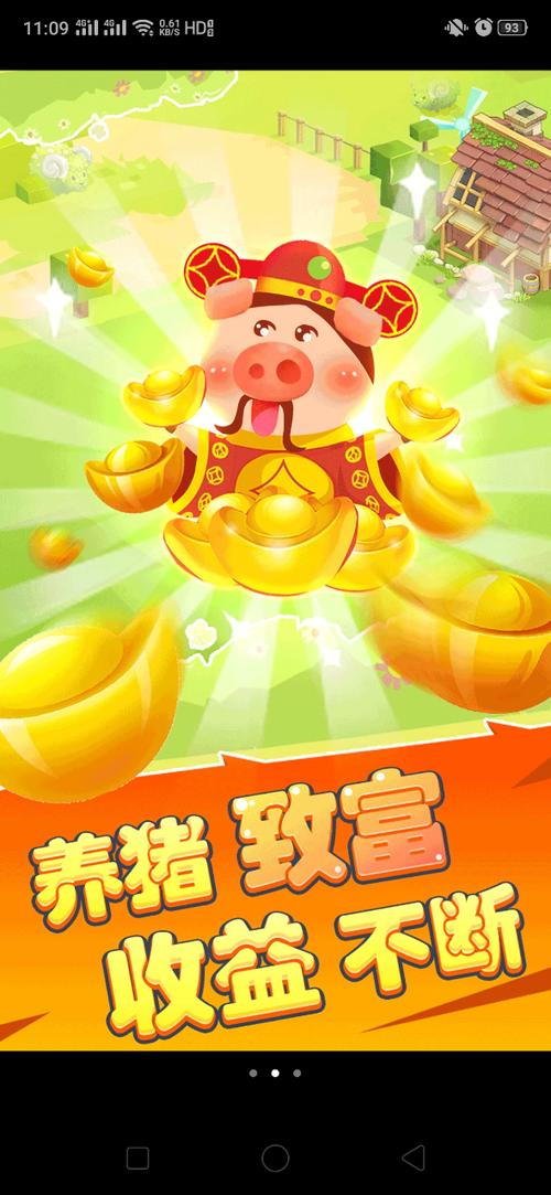 一起来养猪红包版下载缩略图