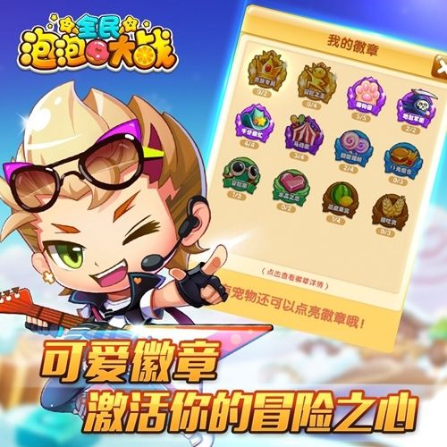 全民泡泡大战缩略图